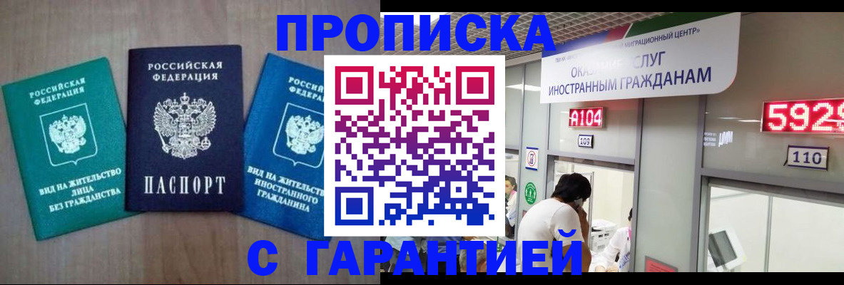 временная регистрация надежно в Ростове